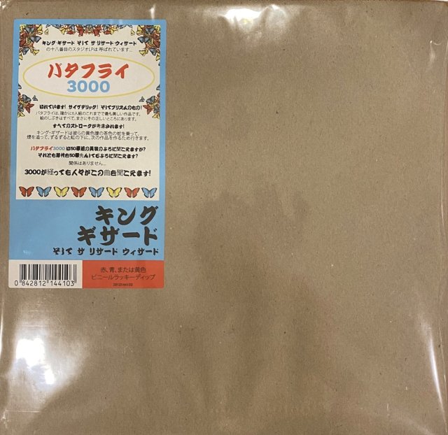 King Gizzard & The Lizard Wizard - Butterfly 3000 (Japanese Version)(LP / RANDOM COLOR VINYL)