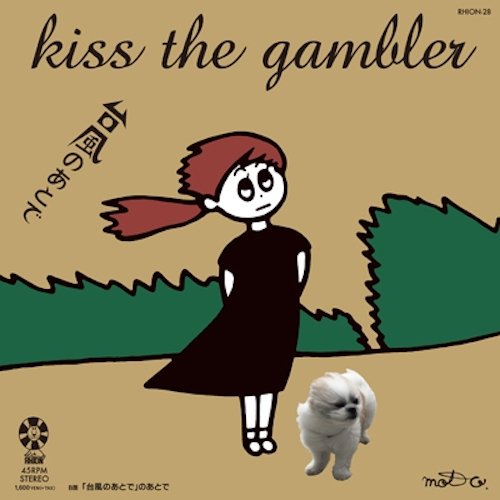 KISS THE GAMBLER - 台風のあとで (7")