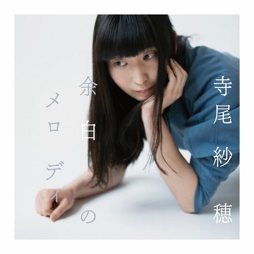 寺尾紗穂 - 余白のメロディ (LP)