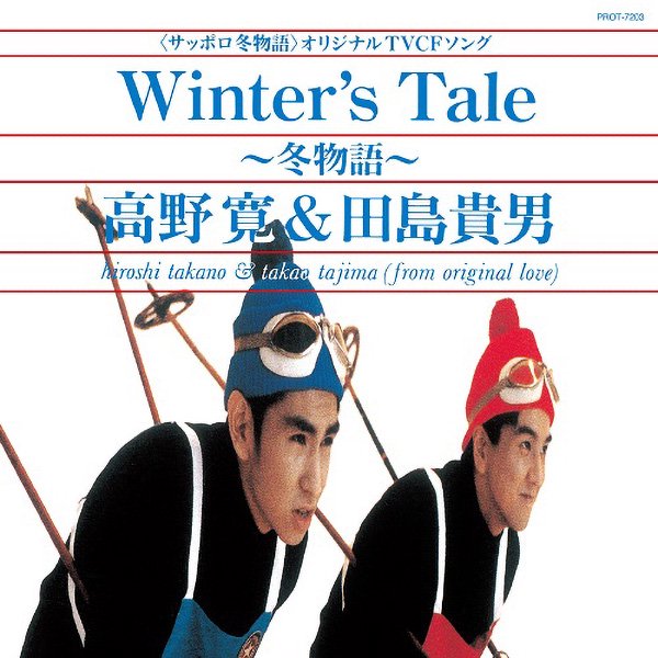 高野寛&田島貴男 - Winter's Tale 冬物語 / Affair (7"/ レコードの日)