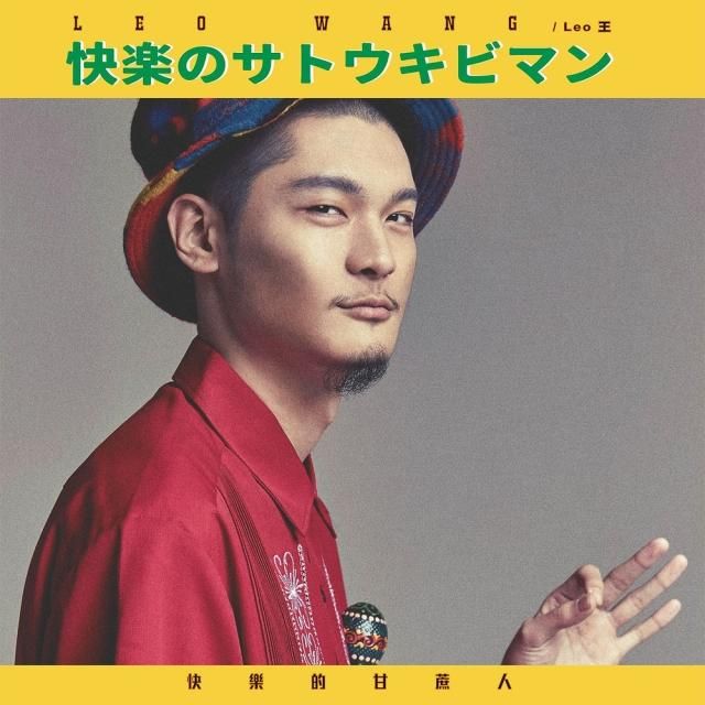 Leoʥꥪ&#8231; - Ū / ڤΥȥӥޥ (7")