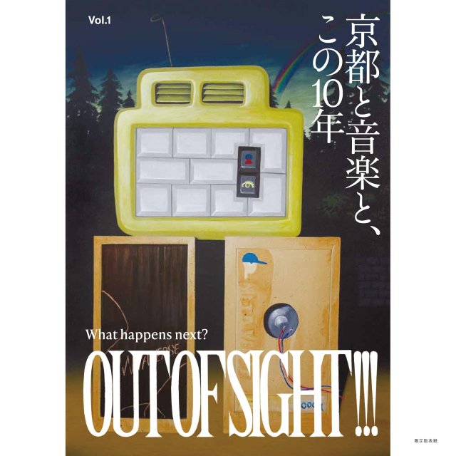 OUT OF SIGHT!!! - Vol.1「京都と音楽と、この10年」(BOOK)