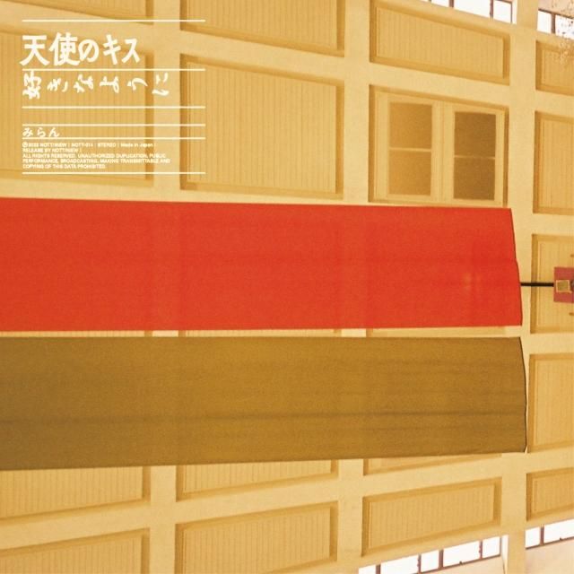 ߤ - ŷȤΥ(7")