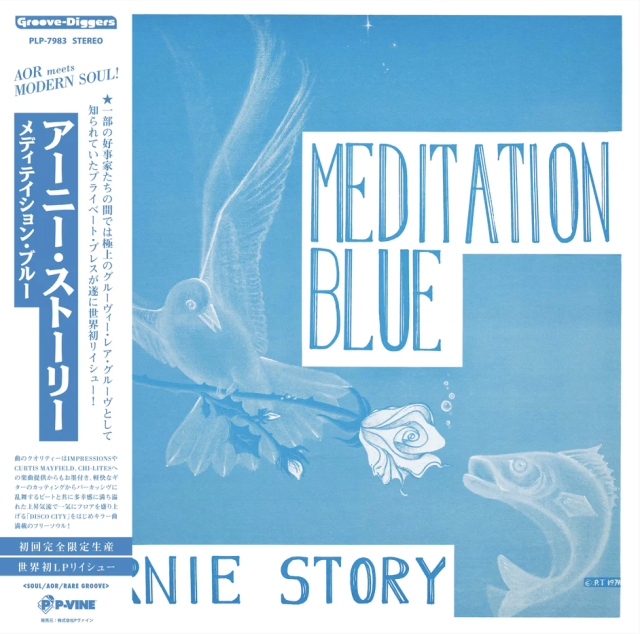ERNIE STORY - Meditation Blue(LP｜初回限定生産｜帯付き)