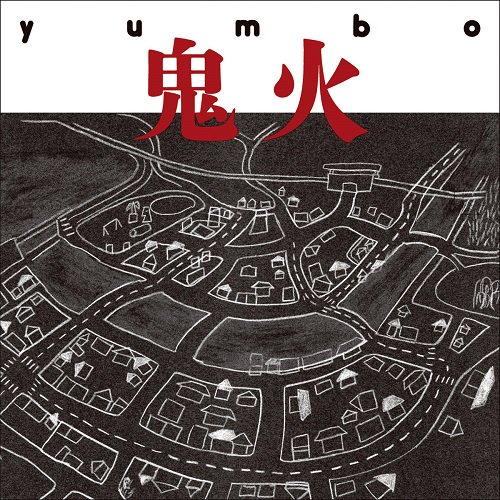 yumbo - 鬼火 (2LP)
