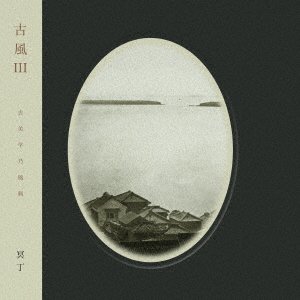 冥丁 - 古風III (LP)