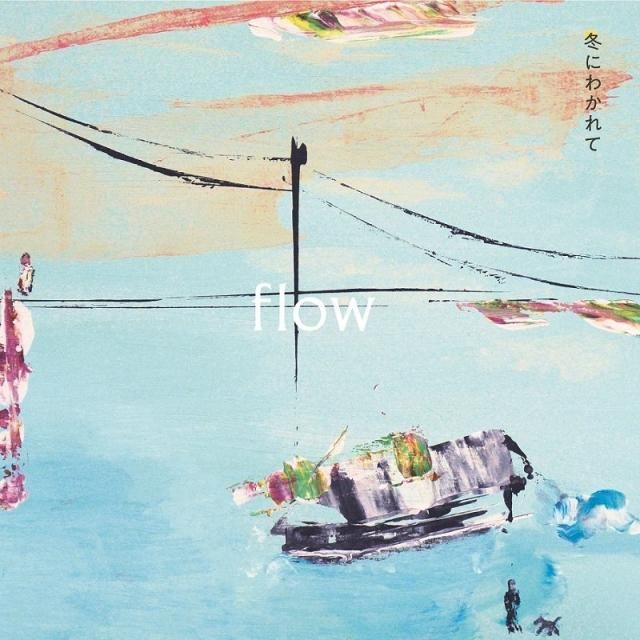 冬にわかれて - flow (LP｜数量限定盤) - SECOND ROYAL | SHOP