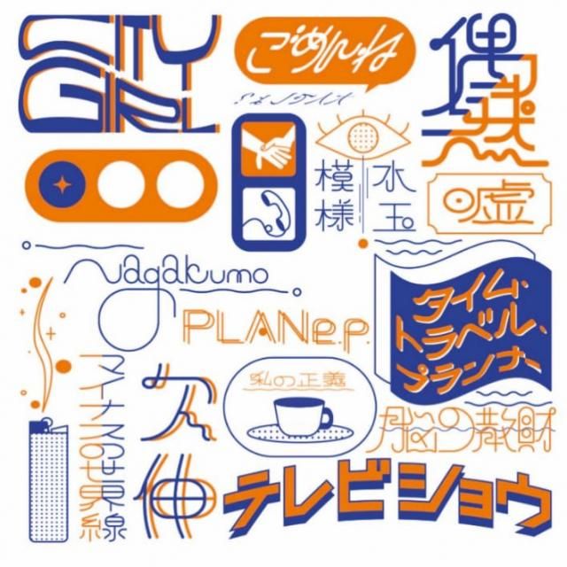 Nagakumo - PLAN - EXPO (LP)