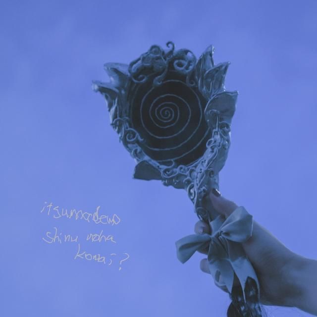 SAGOSAIDitsumademo shinu noha kowai?(CD) 