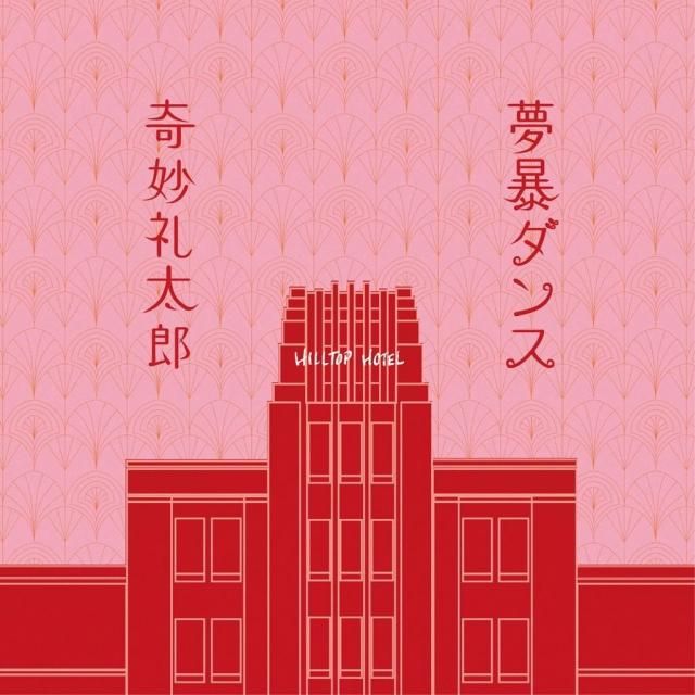 ̯Ϻ - ̴˽ / īޤǤΥ֥롼 (7")