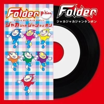 Folder - 㥫㥫󥱥ݥ (7"ý)