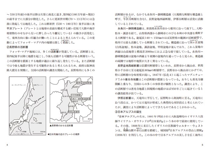 一部予約 やさしい長野県の教科書 地理 市川正夫