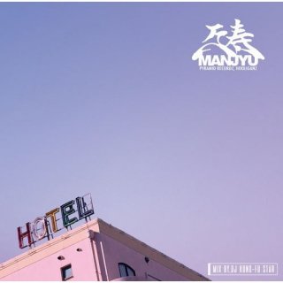 <img class='new_mark_img1' src='https://img.shop-pro.jp/img/new/icons5.gif' style='border:none;display:inline;margin:0px;padding:0px;width:auto;' />万寿 / HOTEL SUNSET Mixtape � -Mixed By.DJ Kung-Fu Star-