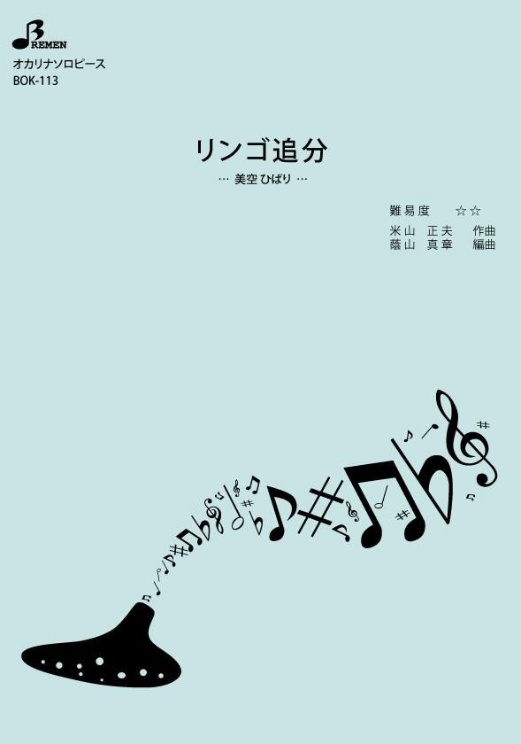 楽譜/津軽のふるさと - Bremen Online Shop 楽譜/津軽のふるさと - Bremen Online Shop