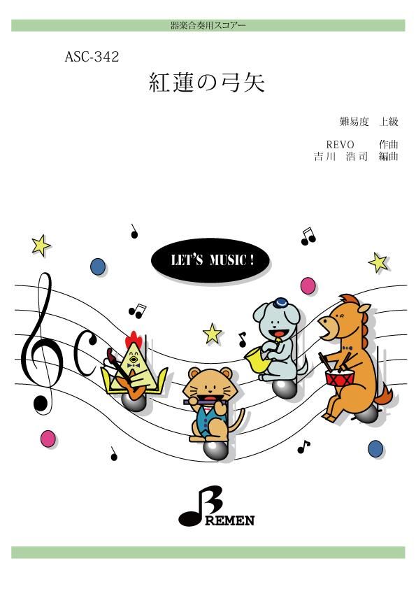 赤鬼と青鬼のタンゴ - Bremen Online Shop