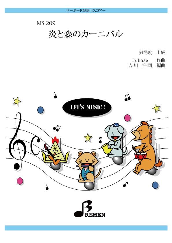 ブレーメンオリジナル楽譜 Bremen Online Shop ブレーメンオリジナル楽譜 Bremen Online Shop