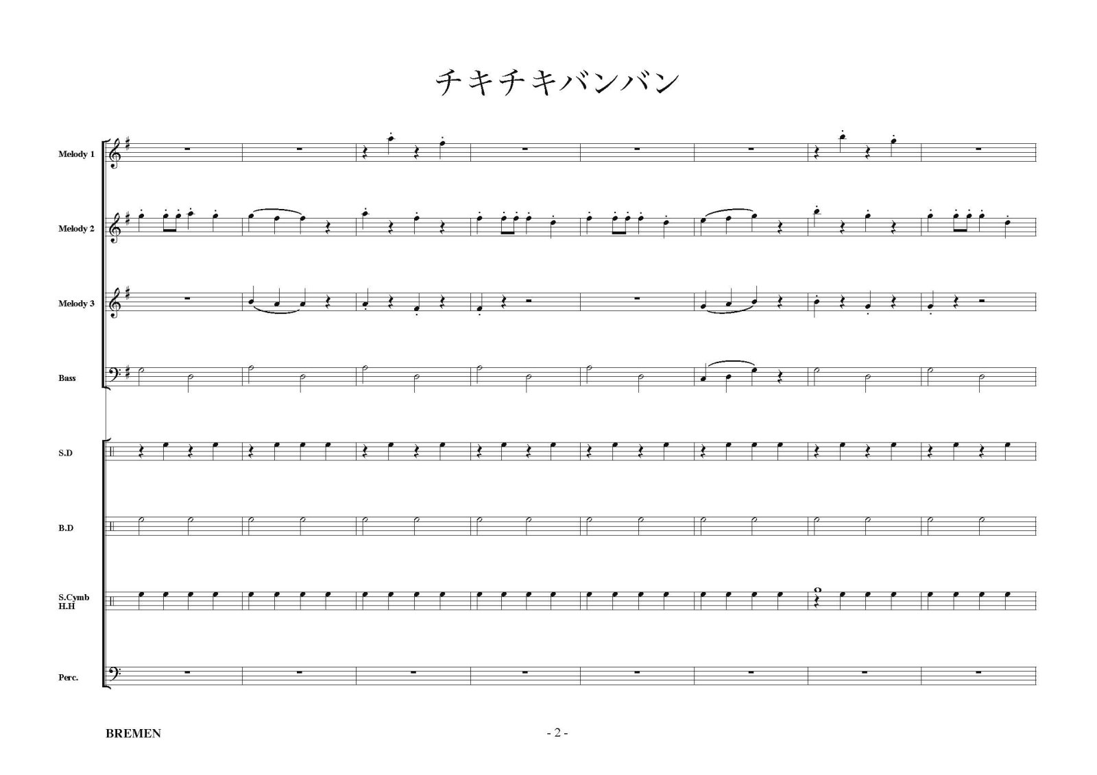 器楽合奏楽譜（新シリーズ）チキチキバンバン　作曲：Richard M. Sherman／Robert B.　編曲：吉川 浩司　【2023年6月取扱開始】