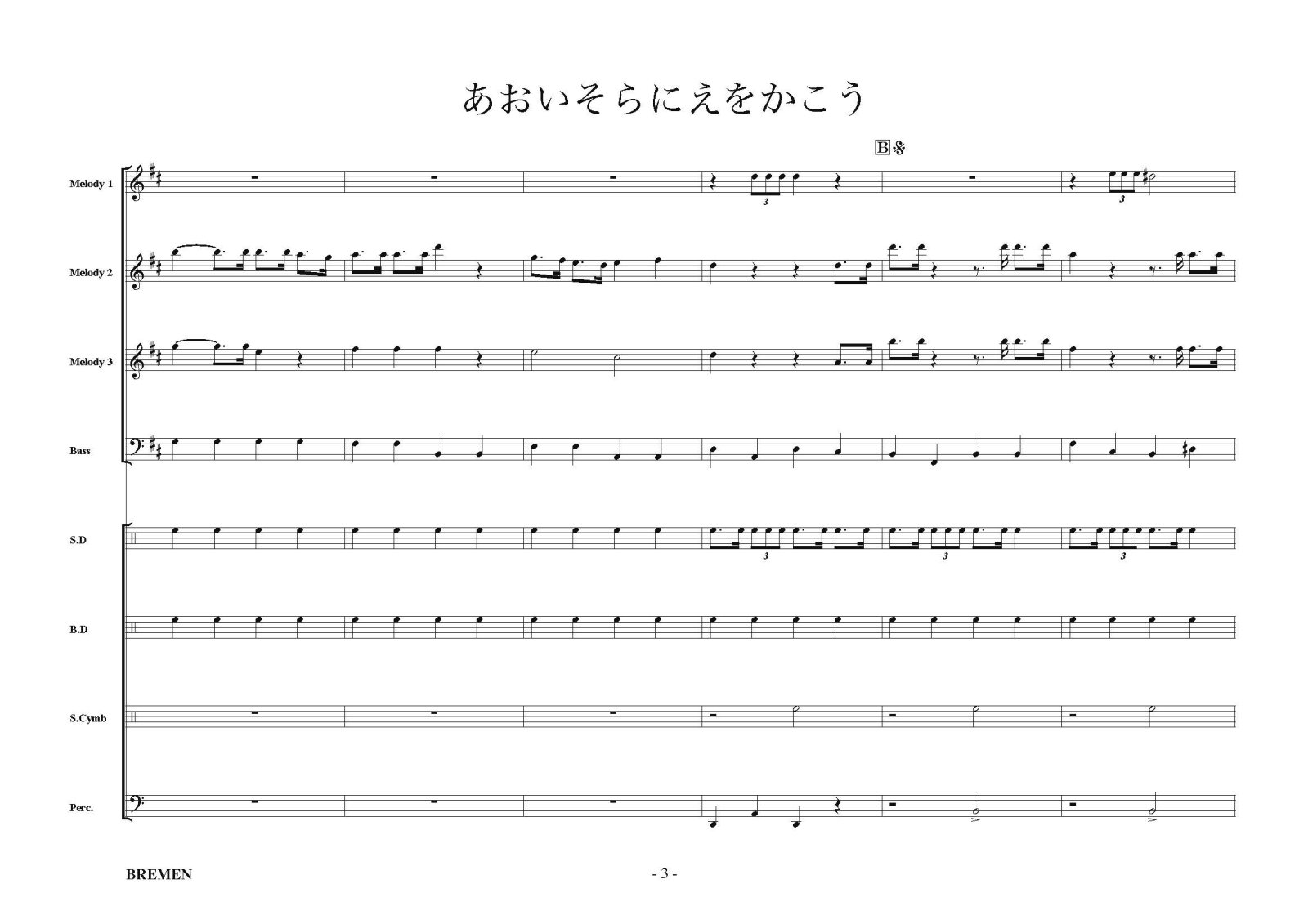 器楽合奏楽譜（新シリーズ）あおいそらにえおかこう　作曲：上柴 はじめ　編曲：吉川 浩司　【2023年6月取扱開始】