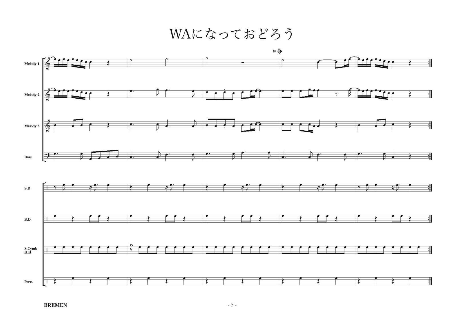 器楽合奏楽譜（新シリーズ）WAになっておどろう　作曲：長万部 太郎　編曲：吉川 浩司　【2023年6月取扱開始】