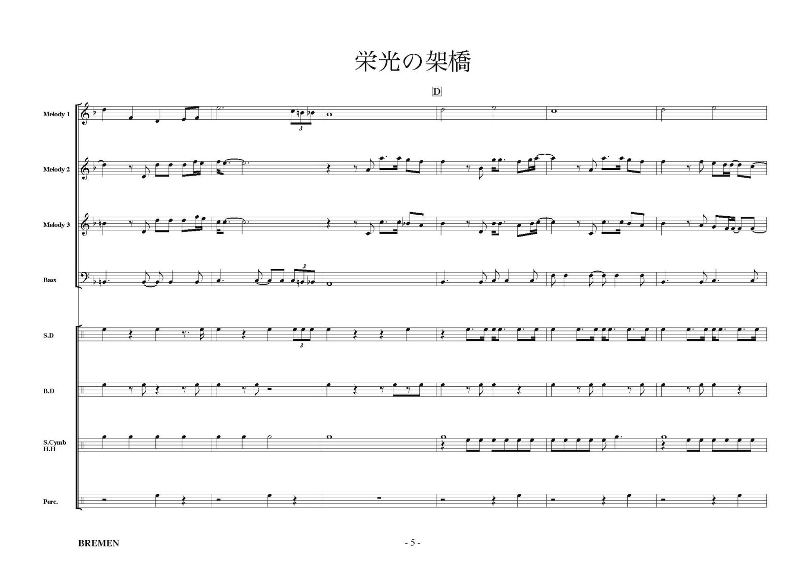 器楽合奏楽譜（新シリーズ）栄光の架橋 作曲：北川 悠仁 編曲：吉川 浩司 【2023年6月取扱開始】 - 吹奏楽譜Ｐｒｏ