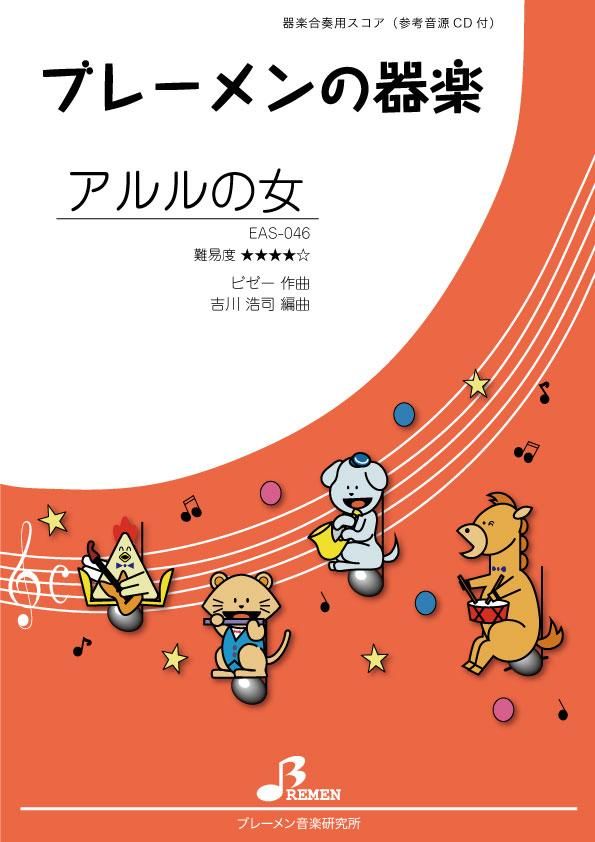 アルルの女 - Bremen Online Shop