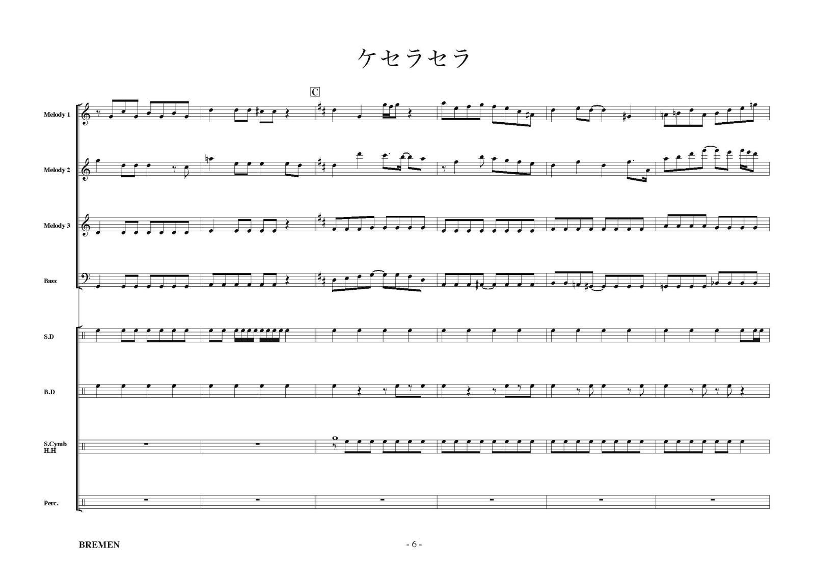 ケセラセラ - Bremen Online Shop