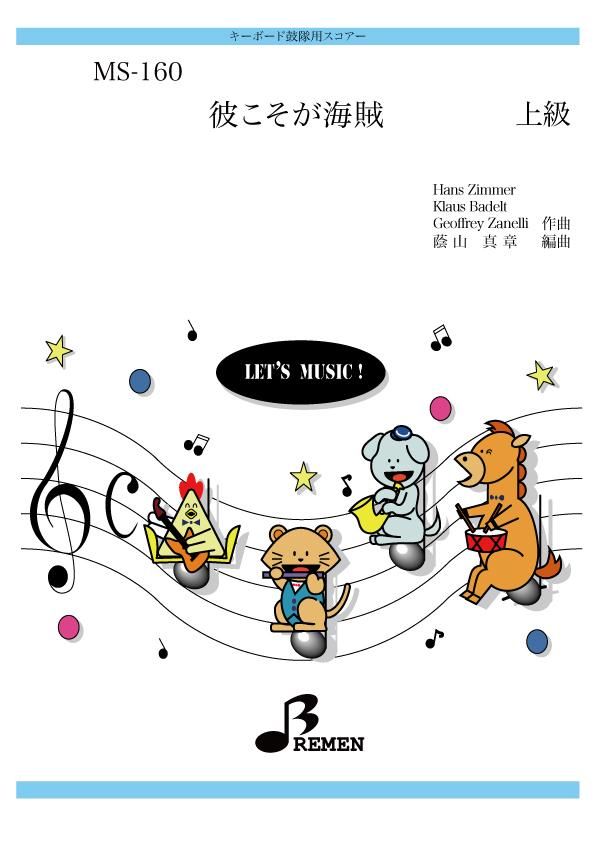 鍵盤ハーモニカ曲集1 Bremen Online Shop 鍵盤ハーモニカ曲集1 Bremen Online Shop