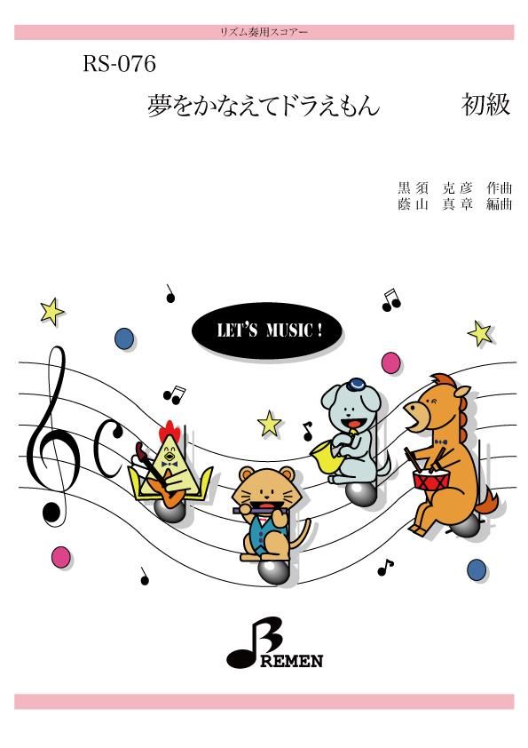 夢をかなえてドラえもん Bremen Online Shop 夢をかなえてドラえもん Bremen Online Shop