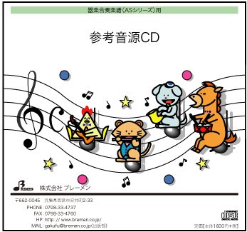 器楽合奏楽譜 As 063 ミッキーマウス マーチ 用 参考音源cd Bremen Online Shop