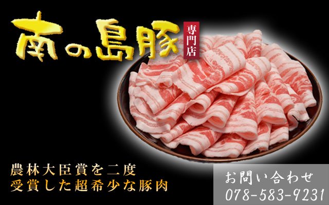 南の島豚 焼肉用 バラ200g（約1人前） 肉厚5mm バーベキューに最適 - しゃぶしゃぶやとんかつが美味しい南の島豚