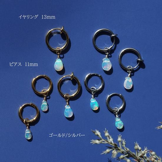 エチオピア産オパールのペアシェイプ一粒ピアス・サージカルステンレス