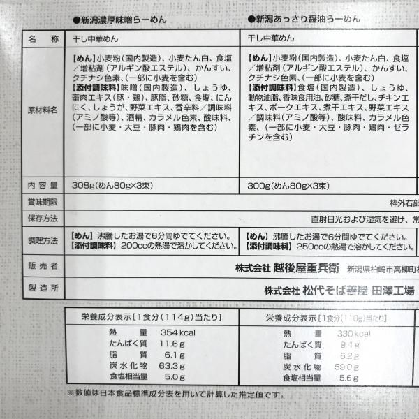 新潟4大ラーメン 2人前スープ付+替玉1食付 × 4種類 - オンラインショップ クロステン十日町｜へぎそば,地酒,魚沼産コシヒカリの通販