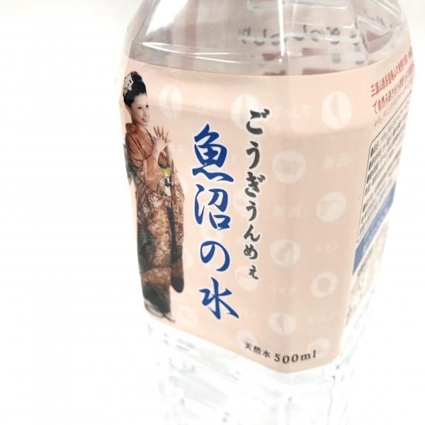 ごうぎうんめぇ魚沼の水500ml - オンラインショップ クロステン
