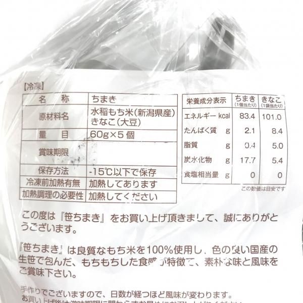 笹ちまき 5個入り - オンラインショップ クロステン十日町｜へぎそば