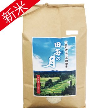 新米】田毎の月 令和6年度産 十日町産魚沼コシヒカリ 3kg - オンラインショップ クロステン十日町｜へぎそば,地酒,魚沼産コシヒカリの通販