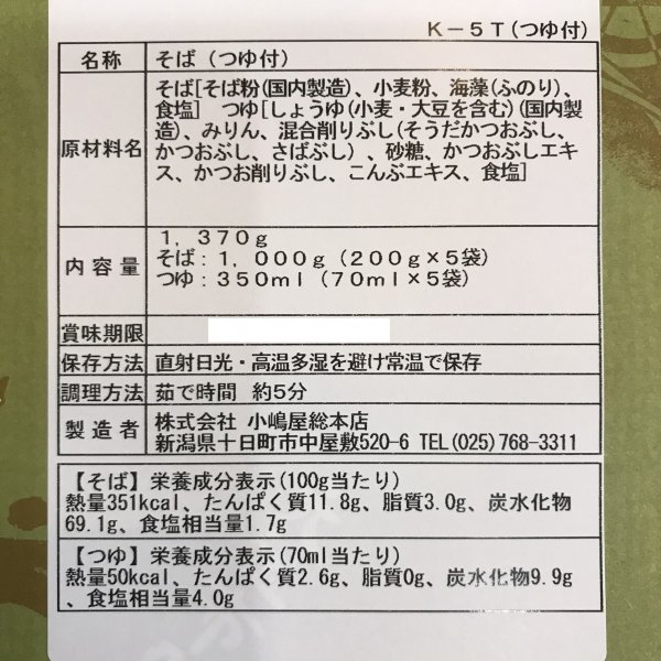 小嶋屋総本店　布乃利 へぎそば　200g　5把入　つゆ付　ギフト用 - オンラインショップ クロステン十日町｜へぎそば,地酒,魚沼産コシヒカリの通販