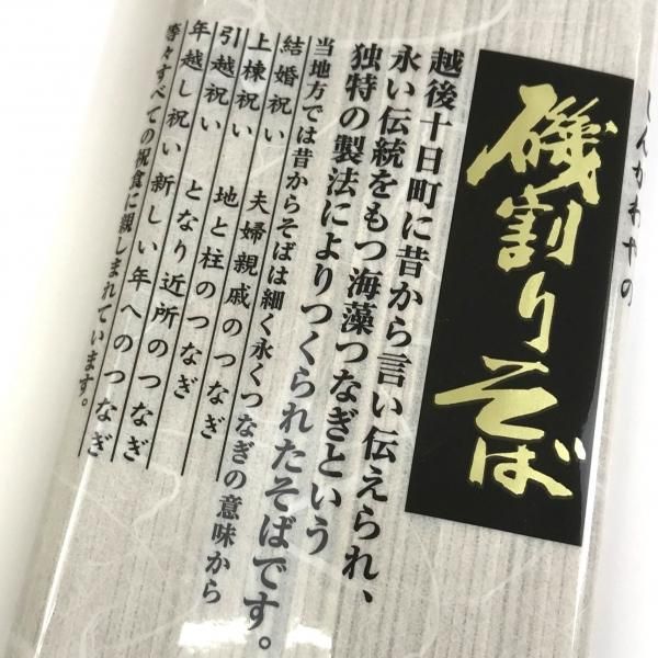 新川屋 磯割そば 200g 3把入 ギフト用 - オンラインショップ