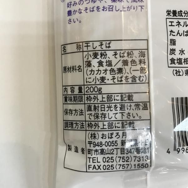 越後十日町おぼろ月 へぎそば 200g - オンラインショップ クロステン十日町｜へぎそば,地酒,魚沼産コシヒカリの通販