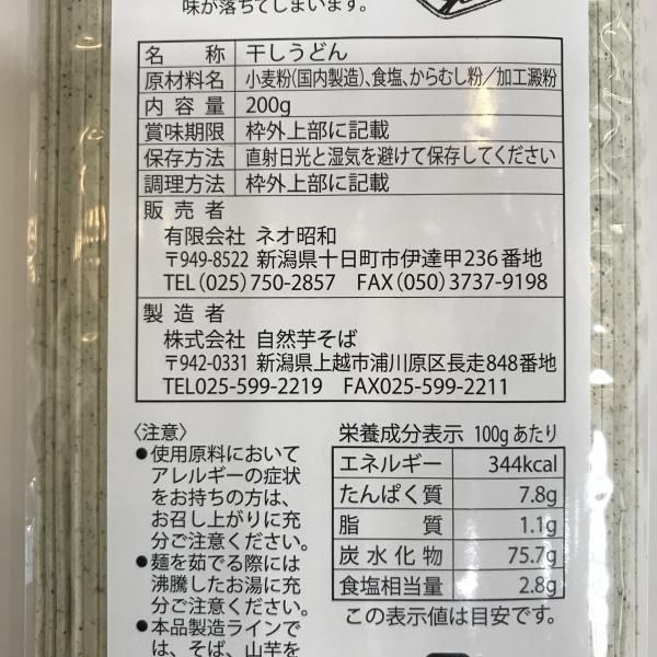 ネオ昭和 からむし麺(うどん) 200g - オンラインショップ クロステン