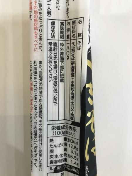 小嶋屋総本店 魚沼 手繰りへぎそば 180g 1把 - オンラインショップ