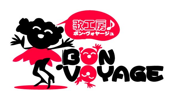 ☆歌工房Bon-Voyage　Music Shop☆