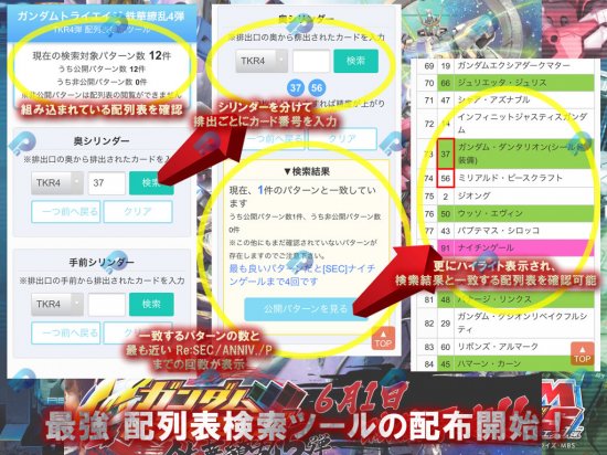 ガンダムトライエイジ エヴォルブースト03弾の「配列表検索ツール」を販売中！