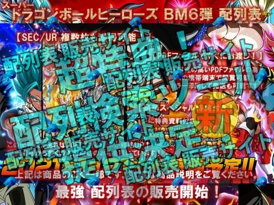 BM6弾のSECまとめ売り Amazon.co.jp: スーパードラゴンボールヒーローズ BM6-SEC