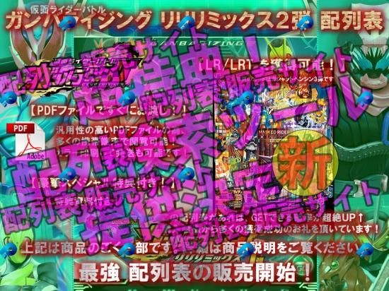 仮面ライダーバトル ガンバライジング リリリミックス2弾の「配