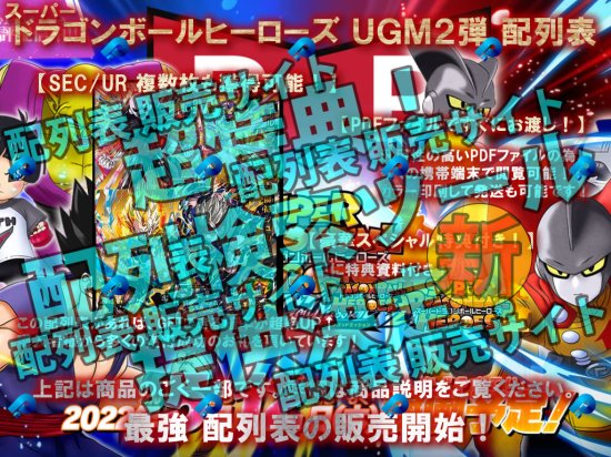 単品購入可能】UGM2弾(孫悟飯sh)＆UGM2弾(ピッコロsh) - ドラゴンボール