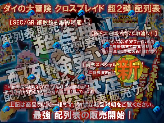 ダイの大冒険 クロスブレイド 超2弾まとめ売り 美味しけれ