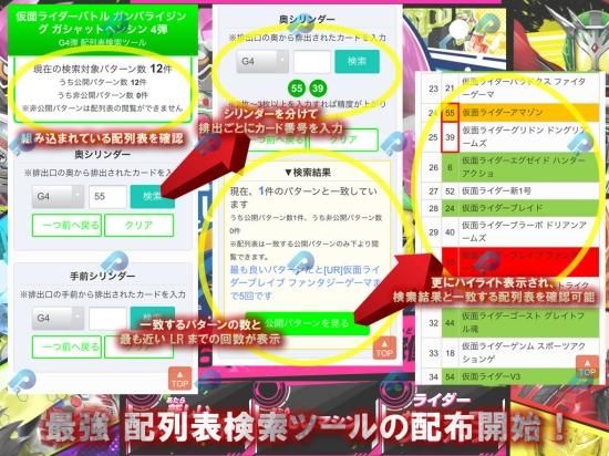 仮面ライダーバトル ガンバレジェンズ 5弾の「配列表検索ツール」を販売中！