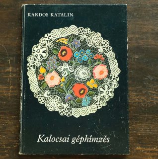 ハンガリーのカロチャリシェリュー図案集『Kalocsai gephimzes』