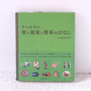 チャルカオリジナル - チャルカお買いものサイト/CHARKHA チャルカオリジナル - チャルカお買いものサイト/CHARKHA