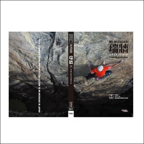 【新品】瑞牆山 クライミングガイド 上.中.下巻 3冊セット 瑞牆クライミングガイド第2版 上巻 中巻 下巻 の3冊セット 瑞